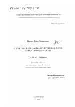 Структура и динамика приручьевых лесов Северо-Запада России - тема диссертации по биологии, скачайте бесплатно