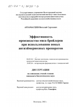 Эффективность производства мяса бройлеров при использовании новых антиэймериозных препаратов - тема диссертации по сельскому хозяйству, скачайте бесплатно