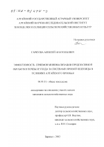 Эффективность приемов минимализации предпосевной обработки почвы и ухода за посевами яровой пшеницы в условиях Алтайского Приобья - тема диссертации по сельскому хозяйству, скачайте бесплатно