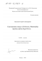 Систематика пищух (Ochotona, Mammalia) группы alpina-hyperborea - тема диссертации по биологии, скачайте бесплатно