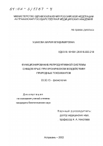 Функционирование репродуктивной системы самцов крыс при хроническом воздействии природных токсикантов - тема диссертации по биологии, скачайте бесплатно