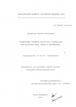 Тараканы семейств Blattidae и Blaberidae Юго-Восточной Азии - тема диссертации по биологии, скачайте бесплатно