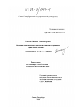 Изучение генетического контроля синапсиса хромосом у ржи Secale cereale L. - тема диссертации по биологии, скачайте бесплатно