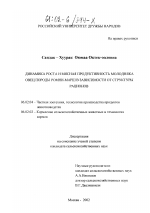 Динамика роста и мясная продуктивность молодняка овец породы ромни-марш в зависимости от структуры рационов - тема диссертации по сельскому хозяйству, скачайте бесплатно