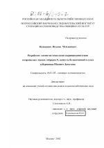 Разработка элементов технологии выращивания семян гетерозисных лежких гибридов F1 капусты белокочанной в сухих субтропиках Южного Дагестана - тема диссертации по сельскому хозяйству, скачайте бесплатно