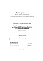 Разработка управляемого процесса культивирования Pasteurella multocida при производстве вакцин - тема диссертации по биологии, скачайте бесплатно