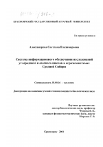 Система информационного обеспечения исследований углеродного и азотного циклов в агроэкосистемах Средней Сибири - тема диссертации по биологии, скачайте бесплатно