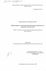 Продуктивность и некоторые биологические особенности 4-х породных помесных овец - тема диссертации по сельскому хозяйству, скачайте бесплатно