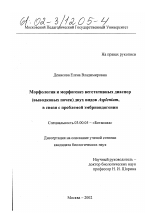 Морфология и морфогенез вегетативных диаспор (выводковых почек) двух видов Asplenium L., в связи с проблемой эмбриоидогении - тема диссертации по биологии, скачайте бесплатно