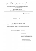 Экспериментальная модель денервационно-реиннервационного синдрома: облегчающие эффекты семакса и урокиназы - тема диссертации по биологии, скачайте бесплатно