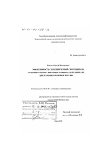 Эффективность селекции черной смородины на создание сортов с высоким уровнем адаптации для Центральных регионов России - тема диссертации по сельскому хозяйству, скачайте бесплатно