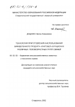 Технология приготовления и использования бифидогенного продукта "Лактобел" в рационах различных половозрастных групп свиней - тема диссертации по сельскому хозяйству, скачайте бесплатно