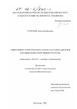 Эффективность рекуррентного отбора на раннее цветение в позднеспелых популяциях кукурузы - тема диссертации по сельскому хозяйству, скачайте бесплатно