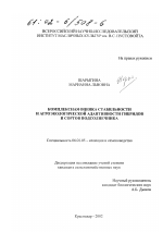 Комплексная оценка стабильности и агроэкологической адаптивности гибридов и сортов подсолнечника - тема диссертации по сельскому хозяйству, скачайте бесплатно