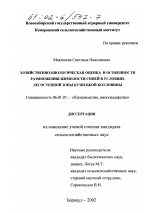 Хозяйственно-биологическая оценка и особенности размножения жимолости синей в условиях лесостепной зоны Кузнецкой котловины - тема диссертации по сельскому хозяйству, скачайте бесплатно