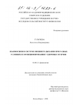 Взаимосвязи в системе внешнего дыхания при разных условиях ее функционирования у здоровых мужчин - тема диссертации по биологии, скачайте бесплатно