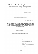 Гистохимические характеристики поверхностно локализованных биологически активных центров (ПЛБАЦ) и воспроизводительная функция крупного рогатого скота - тема диссертации по биологии, скачайте бесплатно