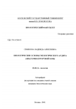 Биологические основы экологического аудита акватории курортной зоны - тема диссертации по биологии, скачайте бесплатно