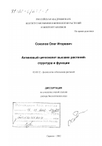 Актиновый цитоскелет высших растений - тема диссертации по биологии, скачайте бесплатно