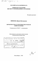 Вероятностно-статистические модели свойств почвы - тема диссертации по биологии, скачайте бесплатно