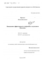 Повышение эффективности удобрений в засушливом Поволжье - тема диссертации по сельскому хозяйству, скачайте бесплатно