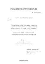 Состояние органов иммунной системы у эмбрионов и цыплят в зависимости от температурных условий инкубации яиц - тема диссертации по сельскому хозяйству, скачайте бесплатно