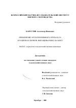 Применение мультиэнзимного препарата в рационах бычков, выращиваемых на мясо - тема диссертации по сельскому хозяйству, скачайте бесплатно