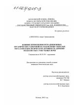 Влияние применения нетрадиционных органических удобрений на накопление тяжелых металлов и биологическую активность дерново-подзолистых супесчаных почв - тема диссертации по сельскому хозяйству, скачайте бесплатно