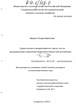 Сроки посева и продуктивность сортов сои на предкавказских черноземах Карачаево-Черкесской Республики - тема диссертации по сельскому хозяйству, скачайте бесплатно