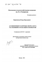 Ассимиляция различных форм азота растениями и роль микроэлементов - тема диссертации по сельскому хозяйству, скачайте бесплатно