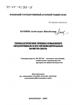 Технологические приемы повышения продуктивных и воспроизводительных качеств скота - тема диссертации по сельскому хозяйству, скачайте бесплатно