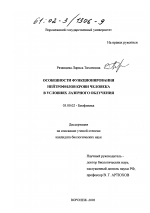 Особенности функционирования нейтрофилов крови человека в условиях лазерного облучения - тема диссертации по биологии, скачайте бесплатно