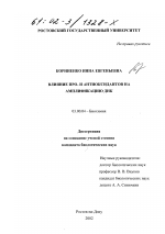 Влияние про- и антиоксидантов на амплификацию ДНК - тема диссертации по биологии, скачайте бесплатно