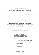 Семейство генов d4 мыши - тема диссертации по биологии, скачайте бесплатно