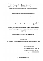 Особенности весеннего развития и продуктивность озимой пшеницы в приазовской зоне Ростовской области - тема диссертации по сельскому хозяйству, скачайте бесплатно