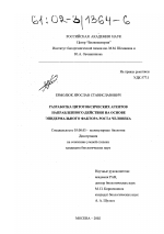 Разработка цитотоксических агентов направленного действия на основе эпидермального фактора роста человека - тема диссертации по биологии, скачайте бесплатно