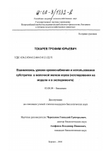 Взаимосвязь уровня кровоснабжения и использования субстратов в молочной железе коров (исследования на модели и в эксперименте) - тема диссертации по биологии, скачайте бесплатно