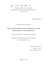 Агротехнические аспекты технологии производства плодов яблони в связи с их лежкоспособностью - тема диссертации по сельскому хозяйству, скачайте бесплатно