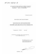 Экологические аспекты применения кремнийсодержащих препаратов в грибоводстве - тема диссертации по биологии, скачайте бесплатно