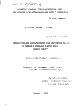 Влияние обработки электромагнитным полем сверхвысокой частоты на посевные и урожайные качества семян овощных культур - тема диссертации по сельскому хозяйству, скачайте бесплатно