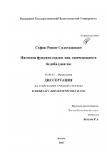 Насосная функция сердца лиц, занимающихся бодибилдингом - тема диссертации по биологии, скачайте бесплатно