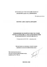 Повышение полевой всхожести семян укропа и моркови за счет барботирования и обработки регуляторами роста - тема диссертации по сельскому хозяйству, скачайте бесплатно