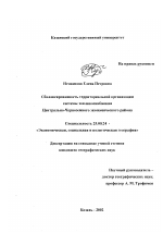 Сбалансированность территориальной организации системы топливоснабжения Центрально-Черноземного экономического района - тема диссертации по наукам о земле, скачайте бесплатно
