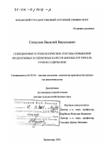 Селекционные и технологические способы повышения продуктивных и племенных качеств мясных кур при клеточном содержании - тема диссертации по сельскому хозяйству, скачайте бесплатно