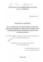 Рост, развитие и мясная продуктивность помесных бычков, полученных от разных вариантов возвратного скрещивания симментальской и красно-пестрой голштинской пород - тема диссертации по сельскому хозяйству, скачайте бесплатно