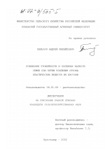 Повышение урожайности и посевных качеств семян сои путем усиления оттока пластических веществ из листьев - тема диссертации по сельскому хозяйству, скачайте бесплатно