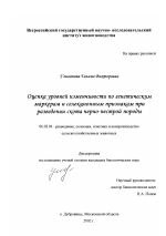 Оценка уровней изменчивости по генетическим маркерам и селекционным признакам при разведении скота черно-пестрой породы - тема диссертации по сельскому хозяйству, скачайте бесплатно