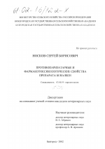 Противопаразитарные и фармакотоксикологические свойства препарата беналбен - тема диссертации по биологии, скачайте бесплатно