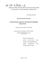 Генетические эффекты лигандов пуриновых рецепторов - тема диссертации по биологии, скачайте бесплатно