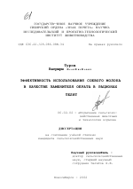 Эффективность использования соевого молока в качестве заменителя обрата в рационах телят - тема диссертации по сельскому хозяйству, скачайте бесплатно